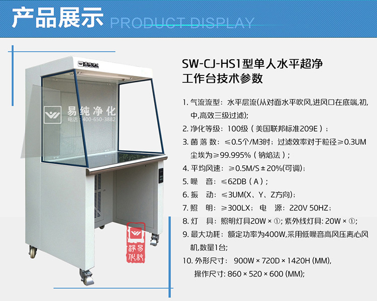 單人水平超凈工作臺_03.jpg