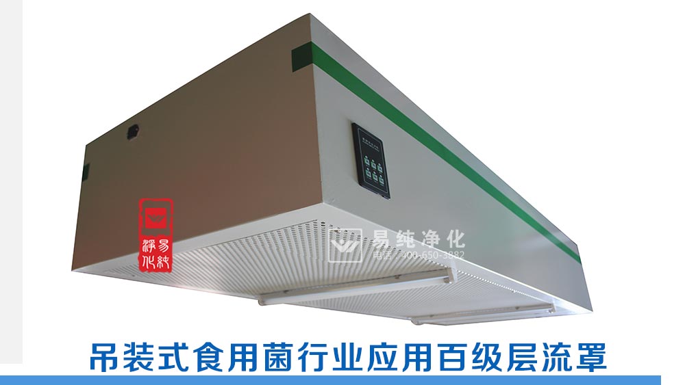 食用菌百級層流罩-模板_05.jpg