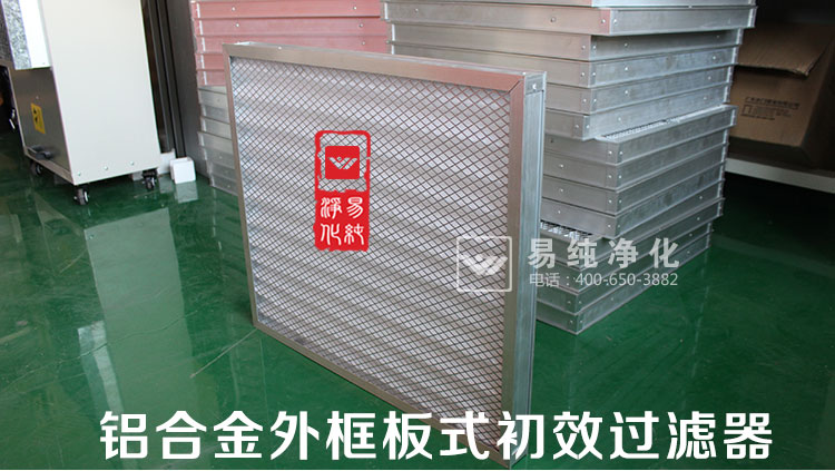 鋁合金外框板式初效過濾器.jpg