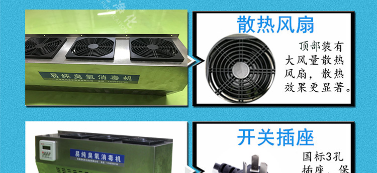 掛壁式臭氧消毒機詳情頁_05.jpg 掛壁式臭氧消毒機詳情頁_05.jpg