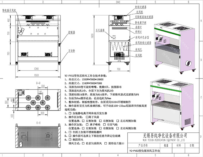 YC-PVS2型負(fù)壓排風(fēng)工作臺(tái)圖紙(2).jpg